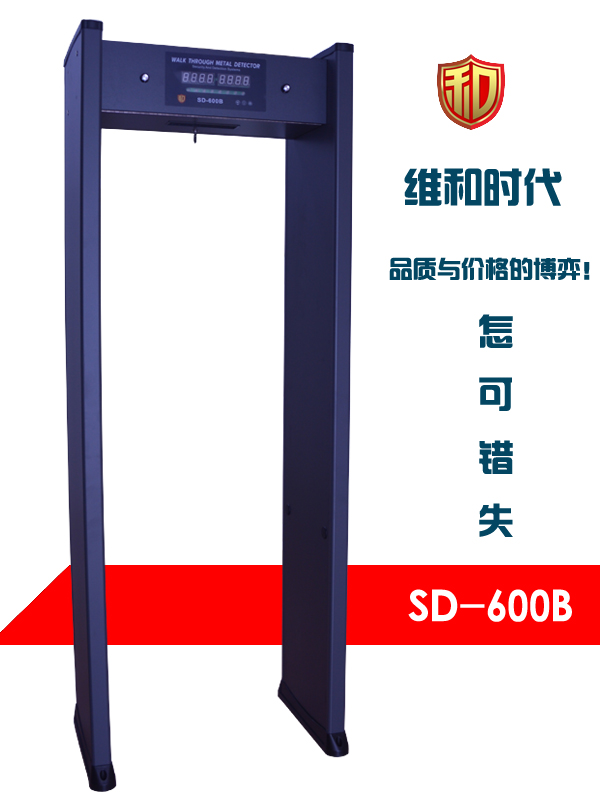 SD-600B安檢門