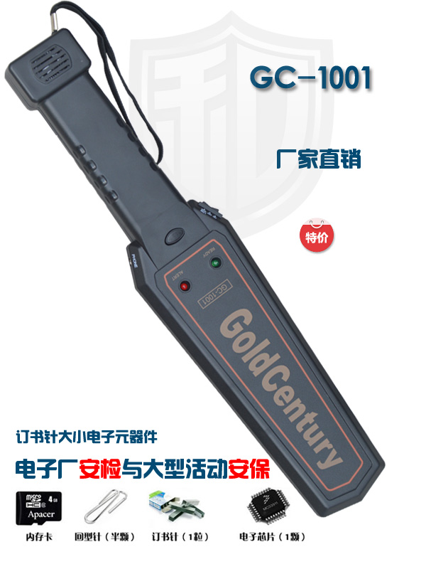 GC-1001手持金屬探測器正面圖