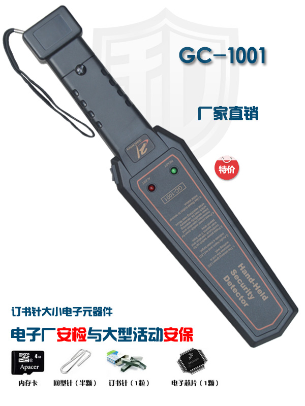 GC-1001手持金屬探測器背面圖