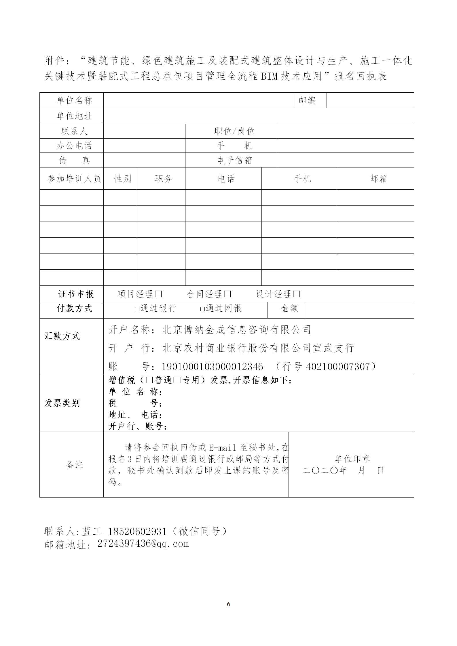 2020年3月30日關(guān)于舉辦“裝配式建筑整體設(shè)計與生產(chǎn)、施工一體化關(guān)鍵技術(shù)及裝配式工程總承包項目管理全流程BIM技術(shù)應(yīng)用”在線直播專題培訓(xùn)_06.png