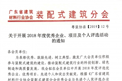 關(guān)于開展2018年度優(yōu)秀企業(yè)、項目及個人評選活動的通知