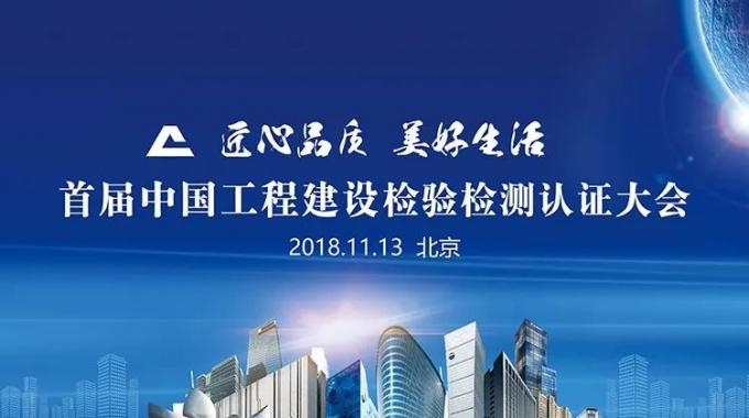 厲害了！我會副會長單位綠屋建科三大產(chǎn)品獲首批中國工程建設檢驗檢測認證